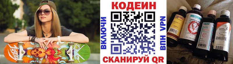 Кодеин напиток Lean (лин) Купить Лодейное Поле